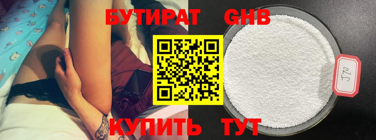 Бутират бутик  БУТИРАТ  Ессентуки 