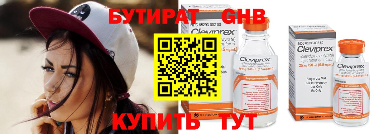 Ессентуки  Бутират GHB  БУТИРАТ  Вход с VPN 
