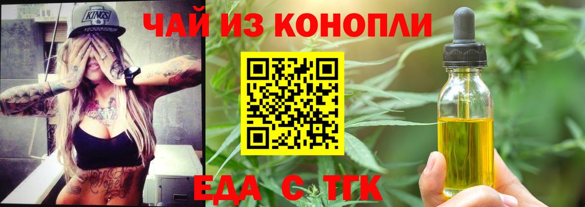 Ессентуки  Печенье с ТГК конопля  Вход с VPN 