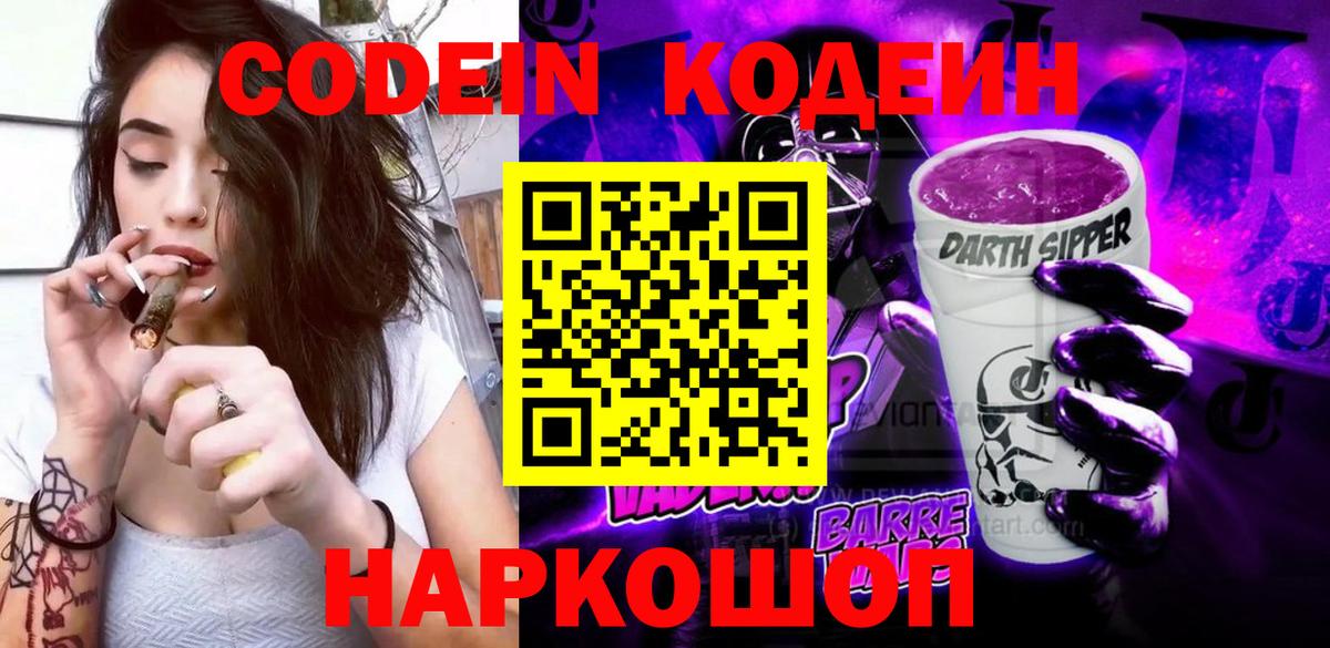 Codein напиток Lean (лин)  Вход с VPN  Кодеиновый сироп Lean напиток Lean (лин)  Ессентуки 