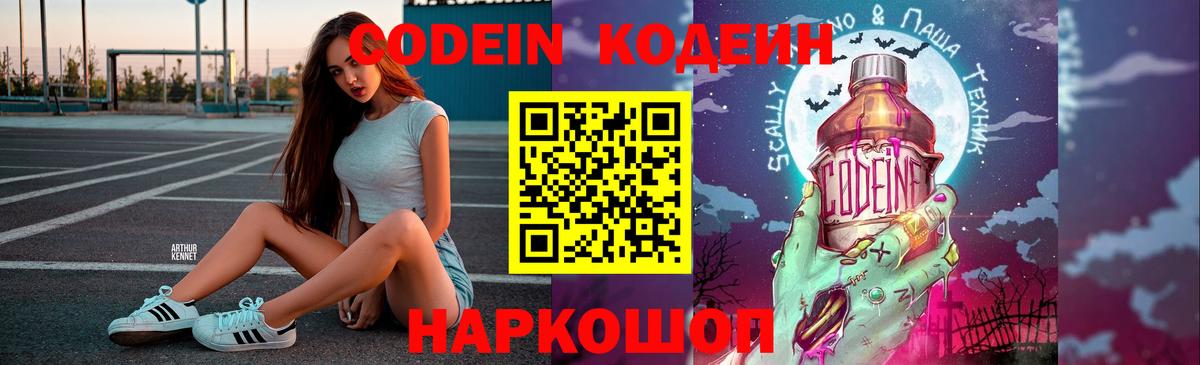 Кодеиновый сироп Lean напиток Lean (лин)  Ессентуки  Codein напиток Lean (лин) 