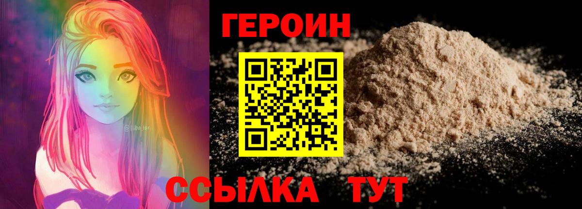ГЕРОИН герыч  Вход с VPN  Героин  Ессентуки 