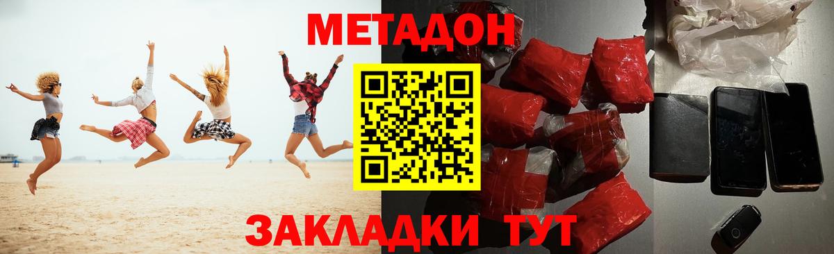 МЕТАДОН VHQ  Ессентуки  Метадон кристалл 