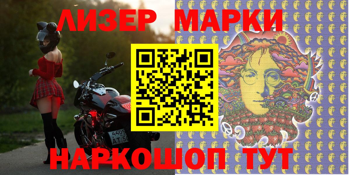 Наркотические марки 1500мкг Ессентуки