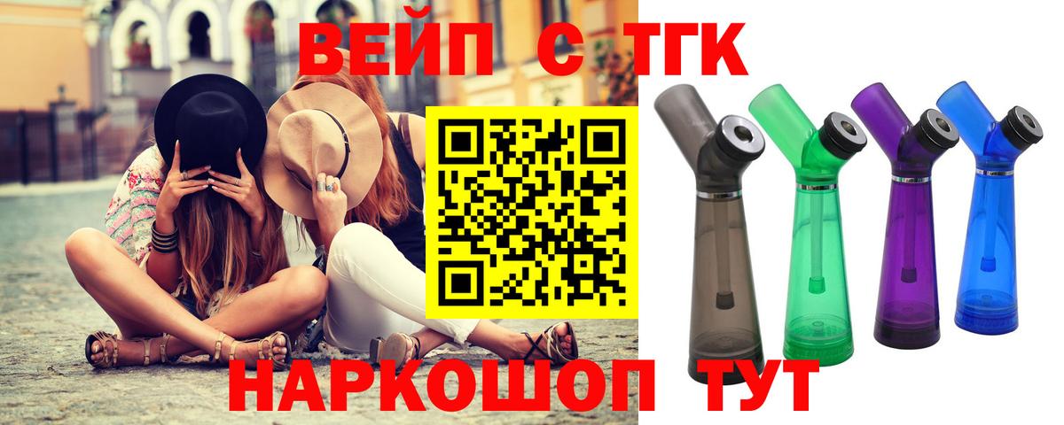 Ессентуки  ТГК вейп  Вход с VPN  ТГК жижа 